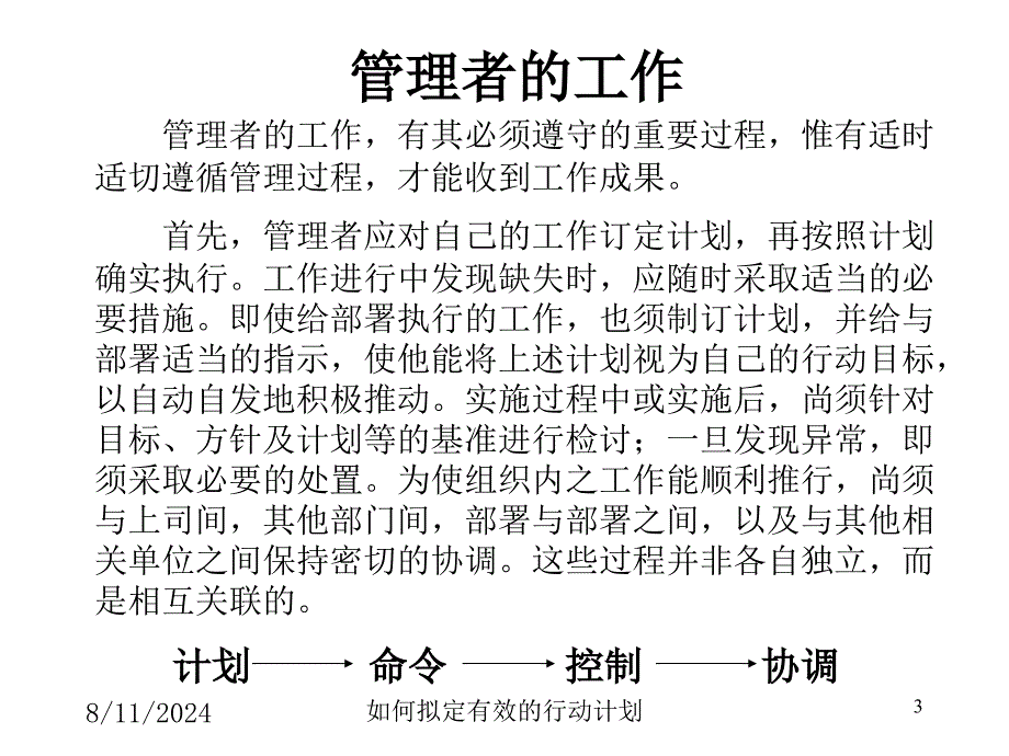 康师傅如何拟订有效的行动计划计划.ppt_第3页