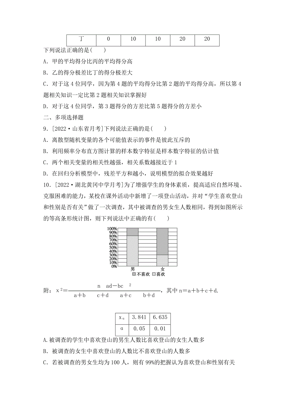 新高考数学一轮复习考点过关检测43《统计与统计案例》（含答案详解）_第4页