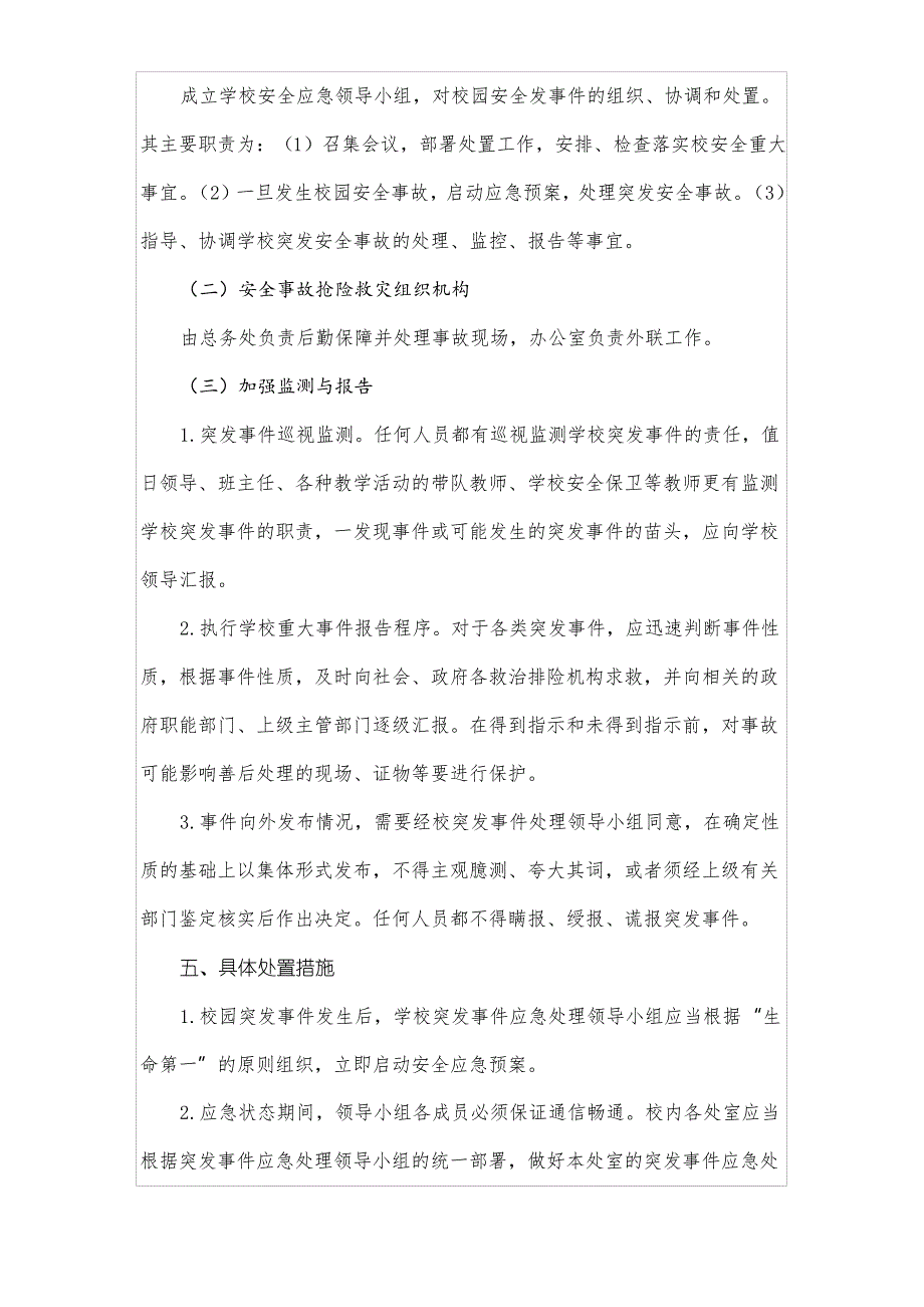 实验学校安全预警机制_第2页