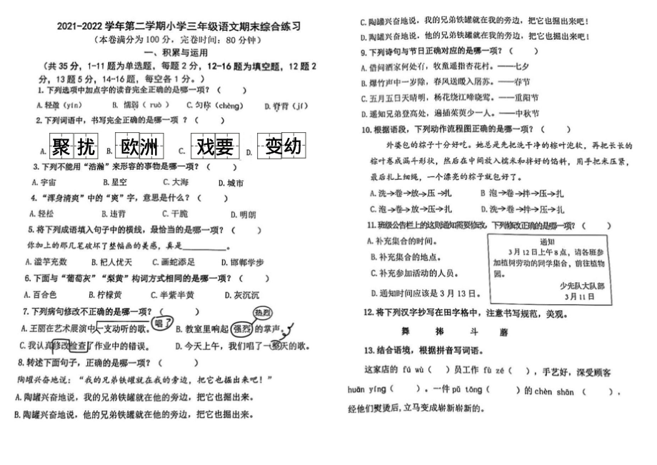 福建省厦门市2021-2022学年三年级下学期期末综合练习语文试卷(PDF版无答案）_第1页