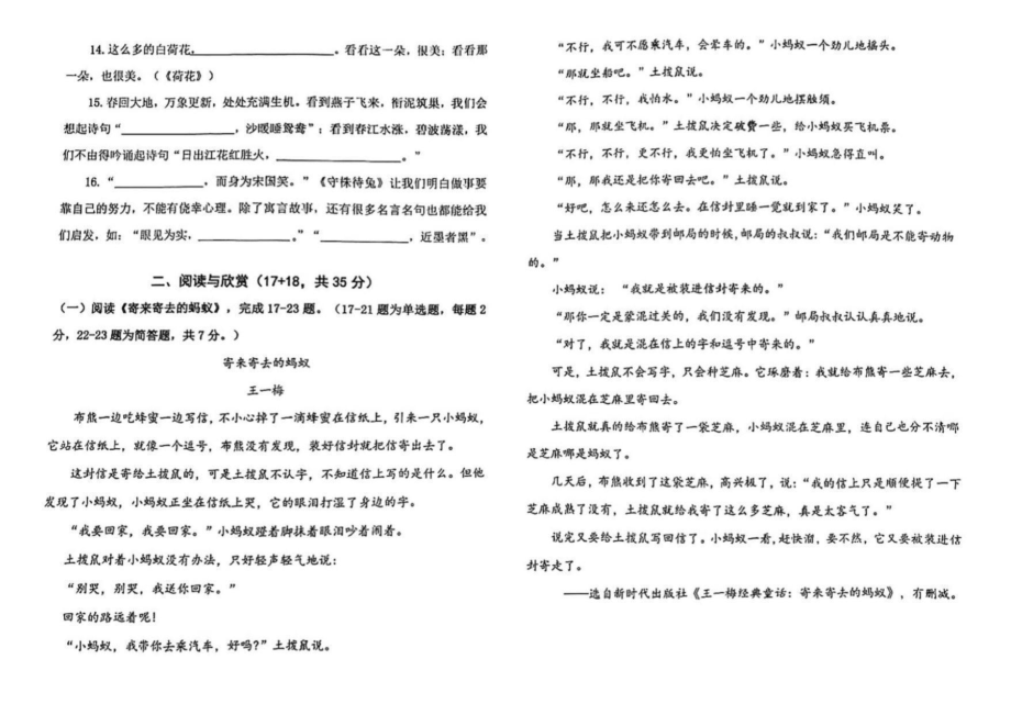 福建省厦门市2021-2022学年三年级下学期期末综合练习语文试卷(PDF版无答案）_第2页