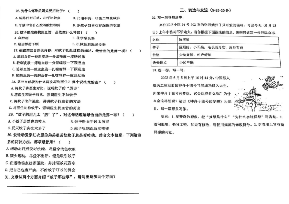 福建省厦门市2021-2022学年三年级下学期期末综合练习语文试卷(PDF版无答案）_第4页