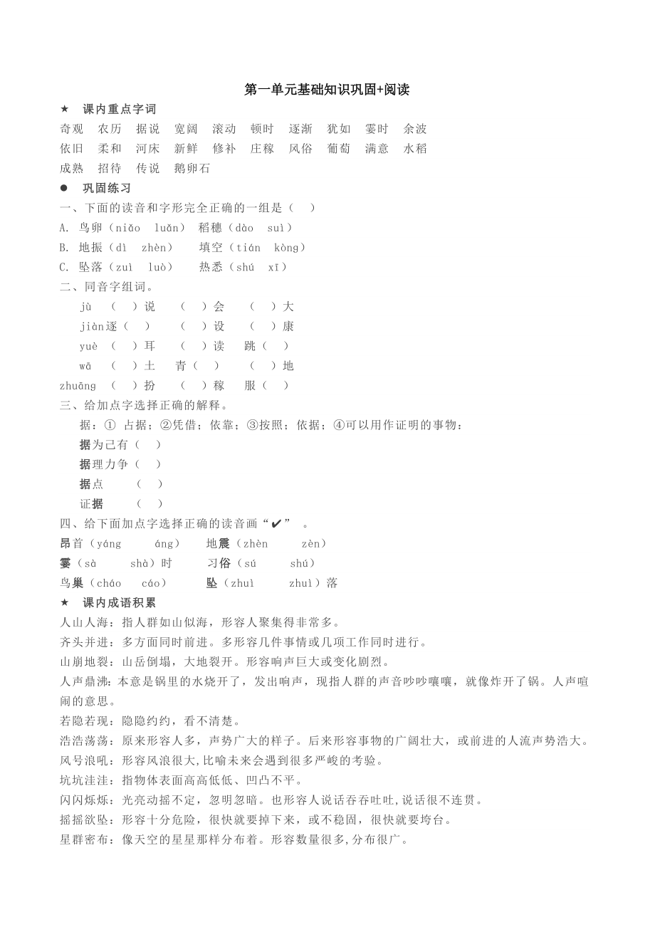 部编版语文四年级上册第一单元基础知识巩固阅读（试题）（word版无答案）_第1页