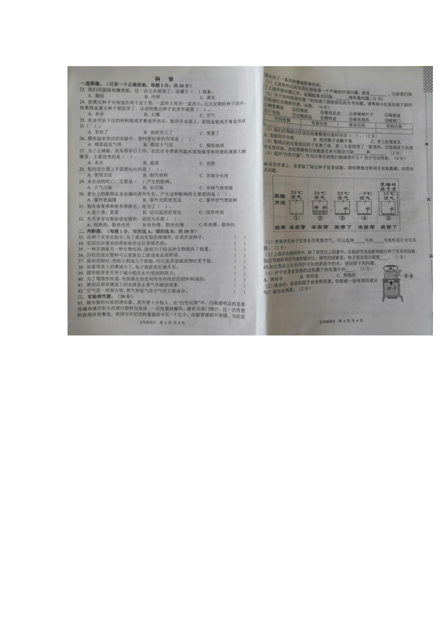 陕西省汉中市洋县2021-2022学年教科版五年级下学期期末考试科学试卷(PDF版无答案）_第1页