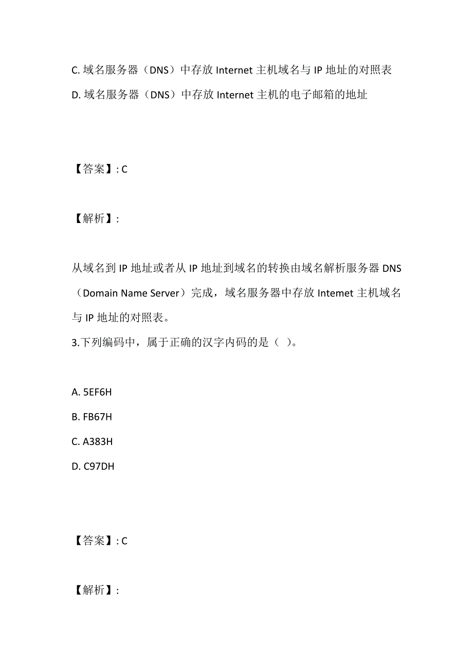 计算机考试基础及Office应用考试历年真题及答案汇总精选_第2页