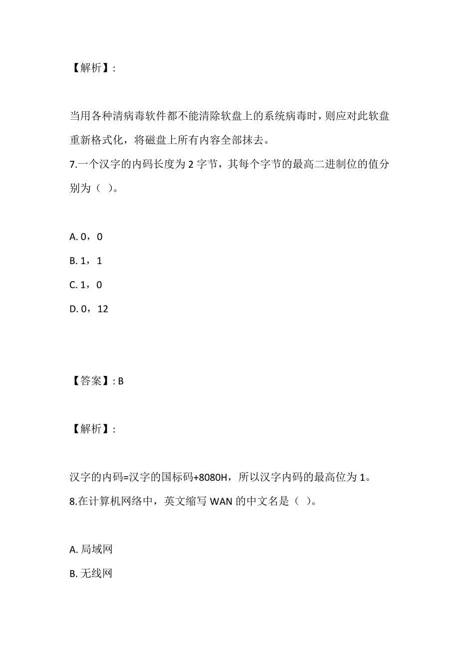 计算机考试基础及Office应用考试历年真题及答案汇总精选_第5页