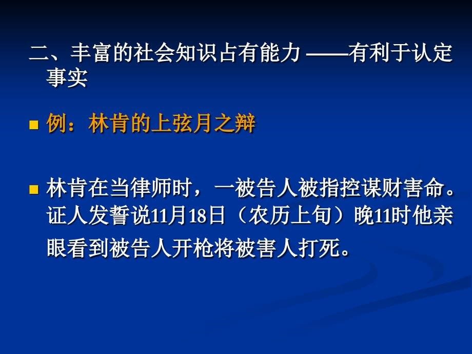 律师的素质执业纪律和惩戒制度课件分析_第5页