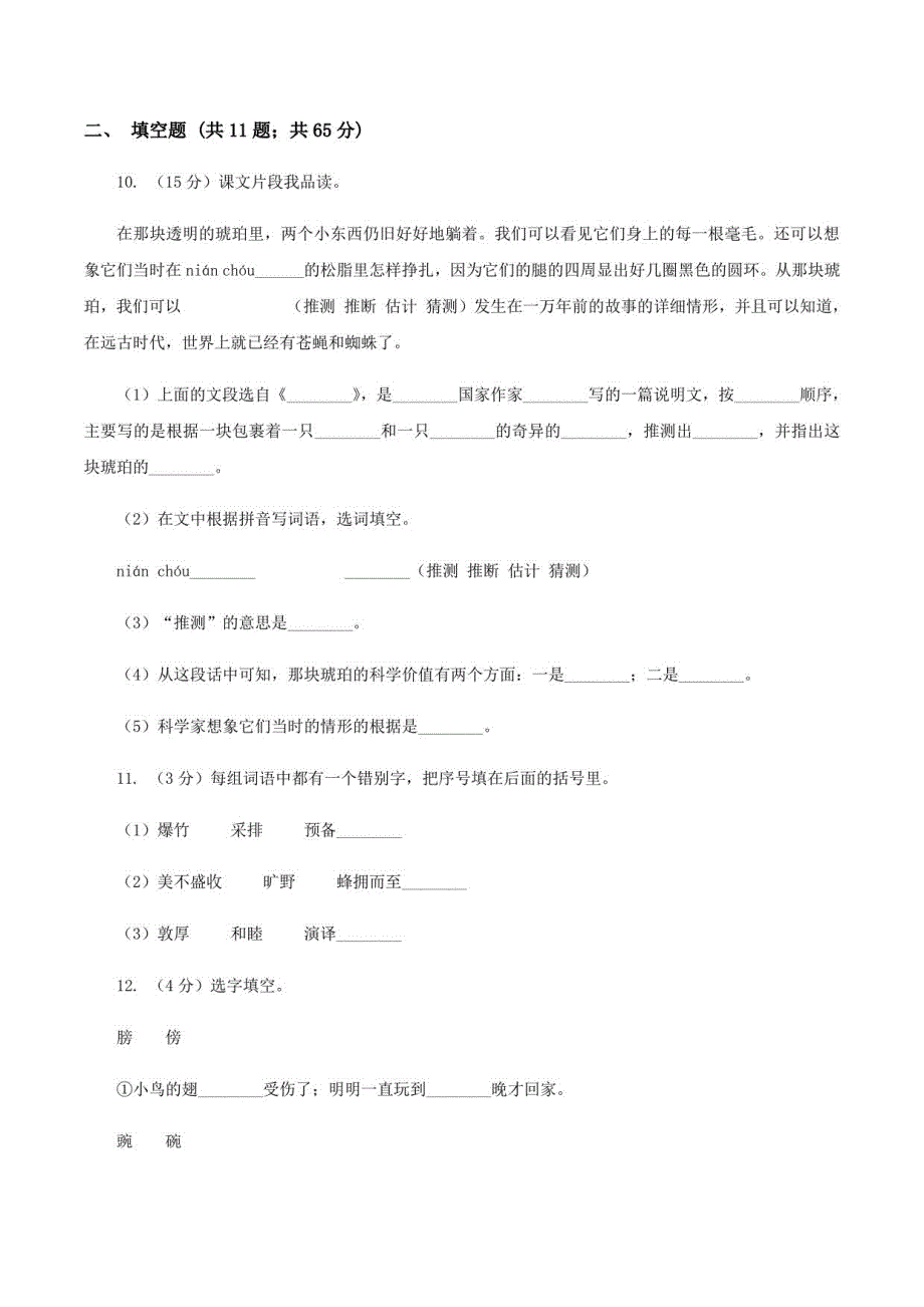 北师大版2020年小升初语文总复习卷（1）C卷_第4页