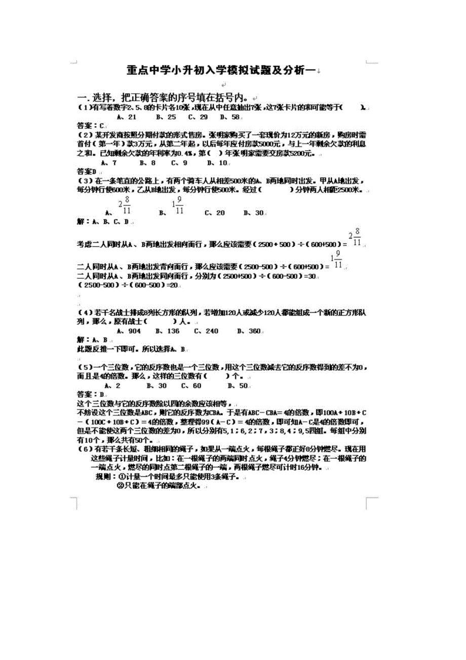 北京101中学小升初真题_第3页