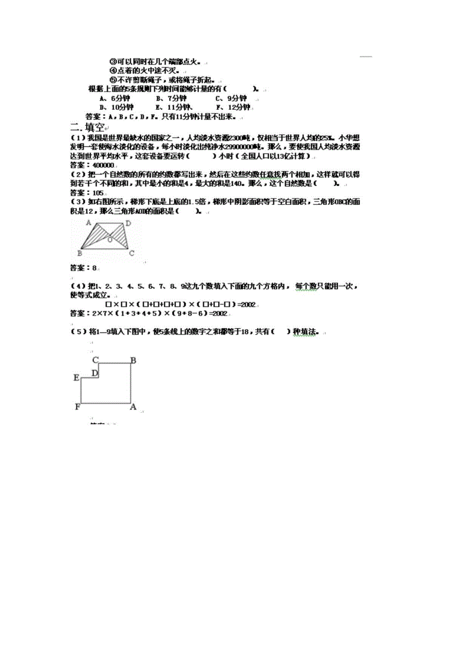 北京101中学小升初真题_第4页