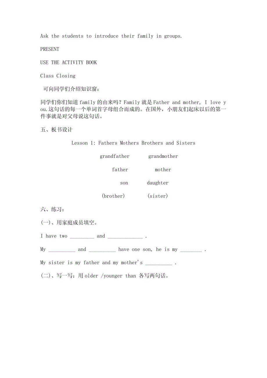 冀教版小学英语第5册教案_第3页