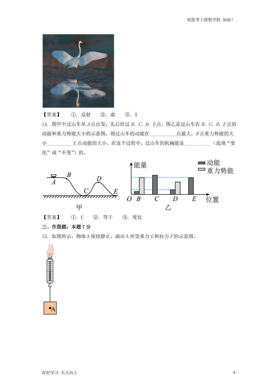 2022年广东潮州中考物理真题及答案_第4页