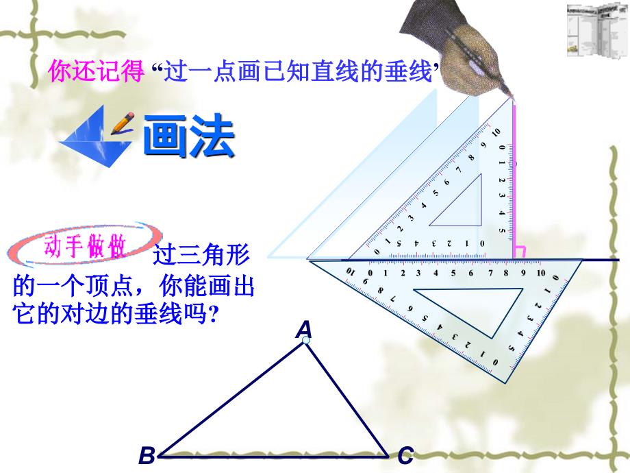 角形的高、中线、角平分线课件.ppt_第3页