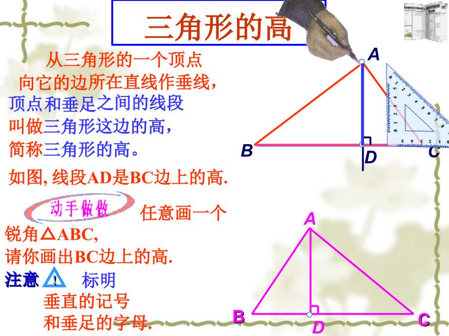 角形的高、中线、角平分线课件.ppt_第4页