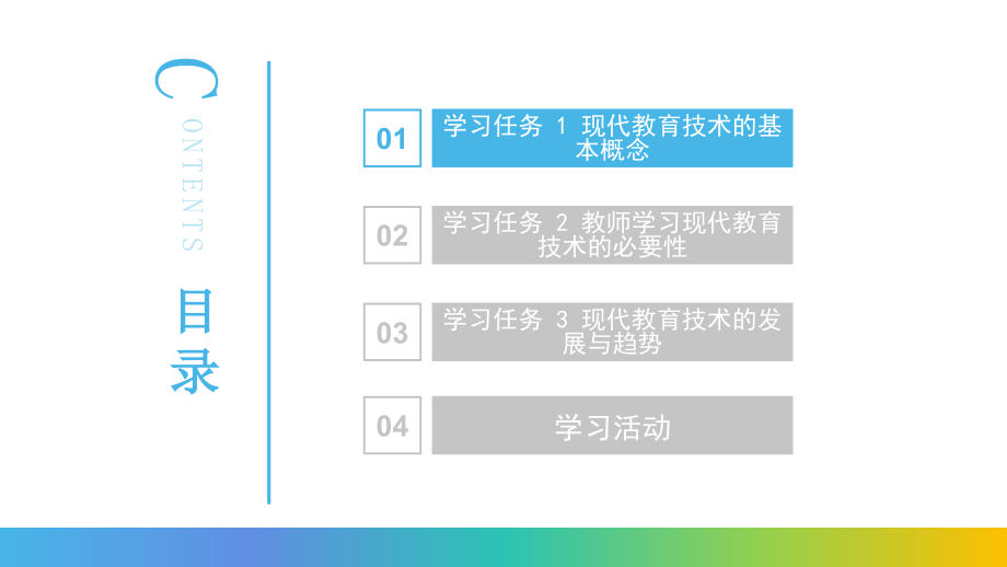 现代教育技术全套电子课件完整版ppt整本书电子教案最全教学教程整套课件_第4页