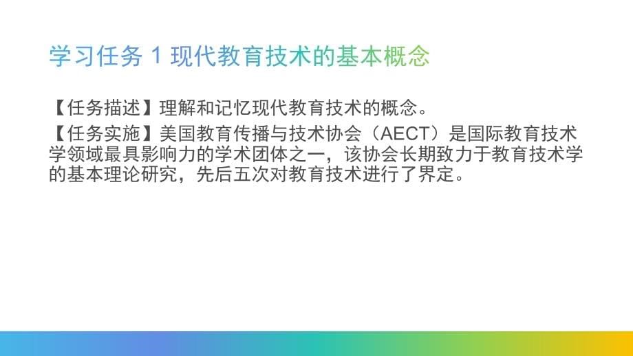 现代教育技术全套电子课件完整版ppt整本书电子教案最全教学教程整套课件_第5页