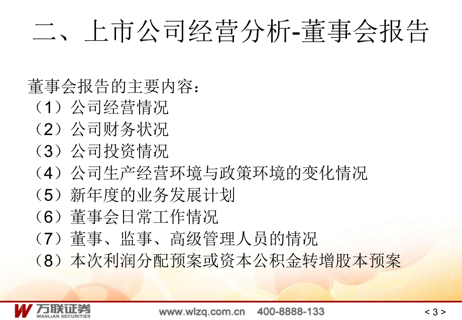 从年报中看上市公司经营_第3页