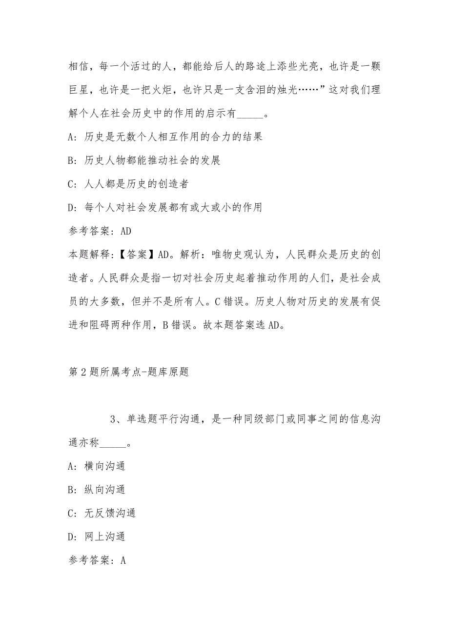 2022年07月广西钦州市林业局招考后勤服务控制数人员模拟卷(单选题+详细解析)_第2页