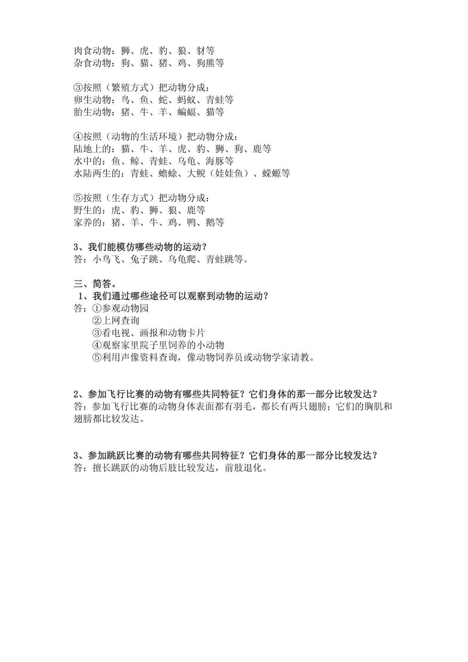 冀教版四年级上册科学全册复习资料(全册)_第4页