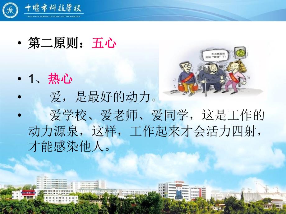 学生干部工作艺术及工作方法.ppt_第3页