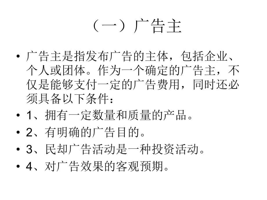 现代广告学修订第五版)540页教学课件汇总完整版电子教案_第5页