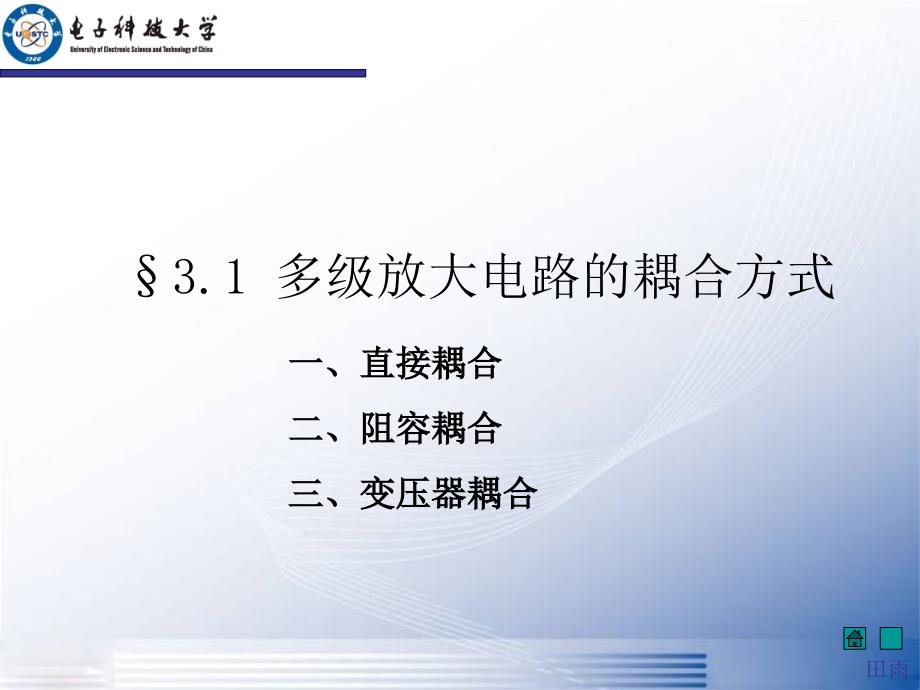 3-多级放大电路(电子科大模拟电路)资料_第3页