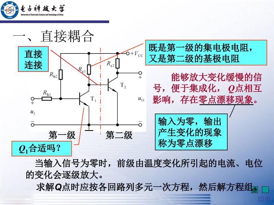 3-多级放大电路(电子科大模拟电路)资料_第4页