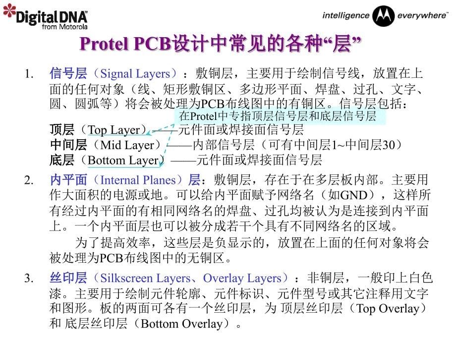 单层和双层板(PCB图设计).ppt_第5页