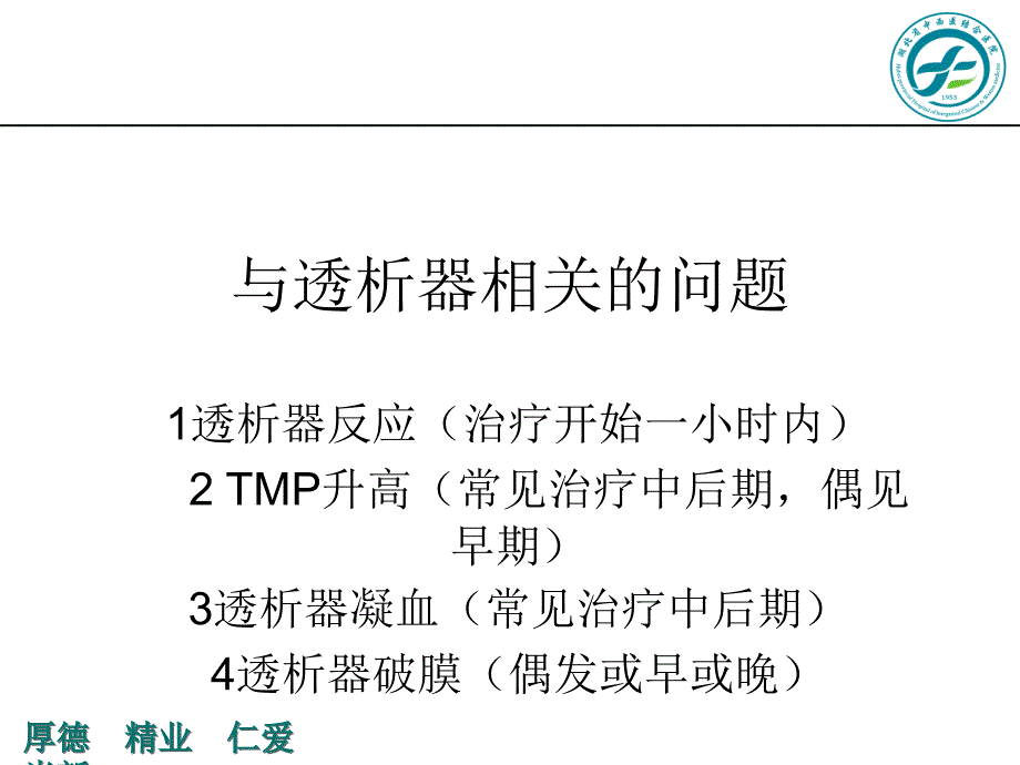 透析器及管道规范预冲_第1页