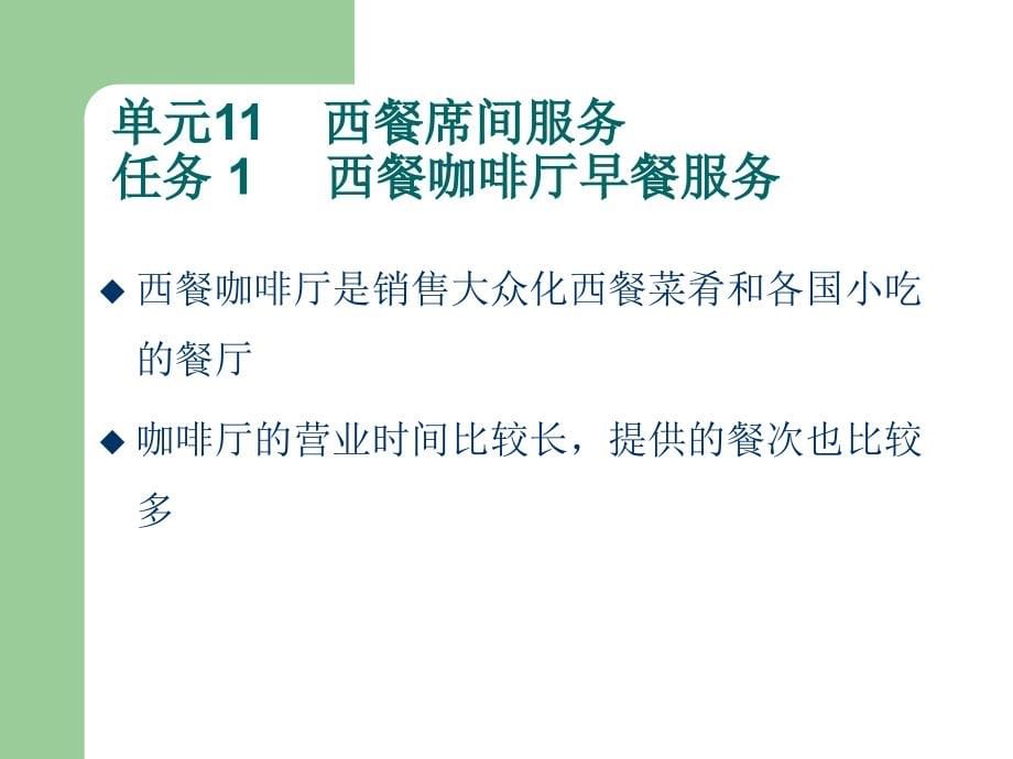 西餐工艺学全书课件完整版ppt全套教学教程最全电子教案电子讲义最新)_第5页