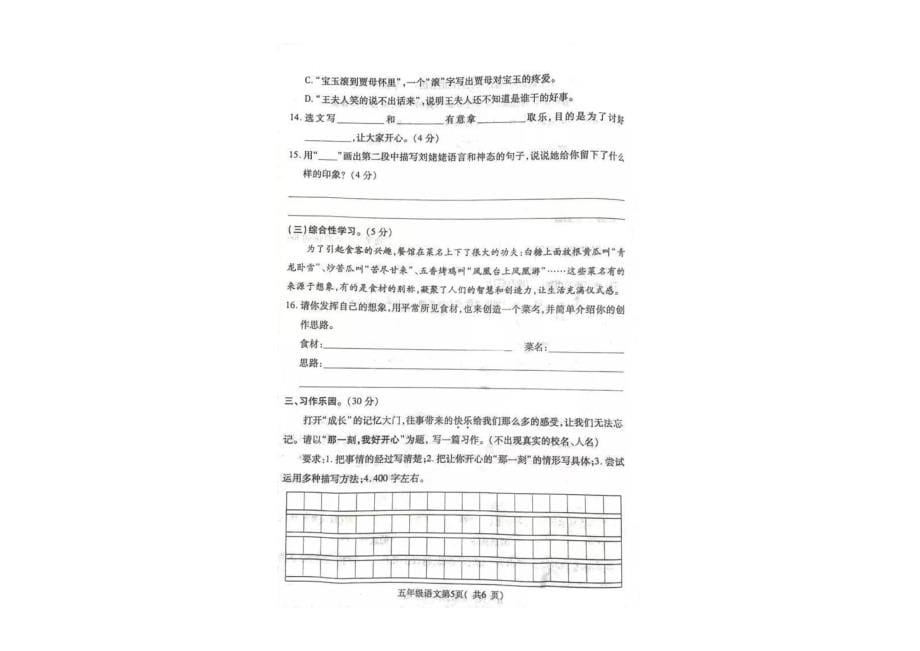 河南省许昌市禹州市2020-2021学年五年级下学期期中考试语文试题(PDF版无答案）_第5页