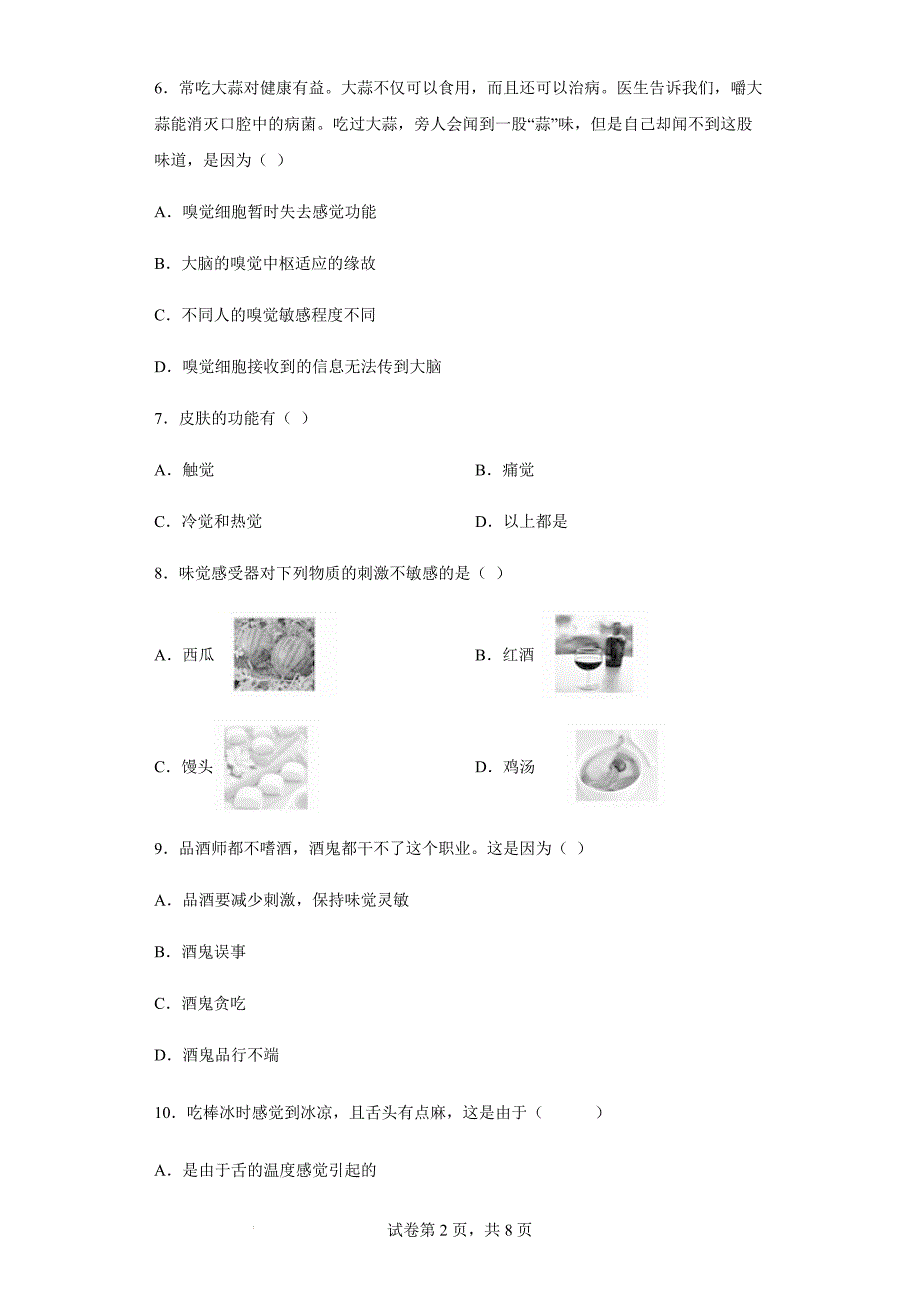 第三章 人体的感觉 达标训练（含答案）_第2页