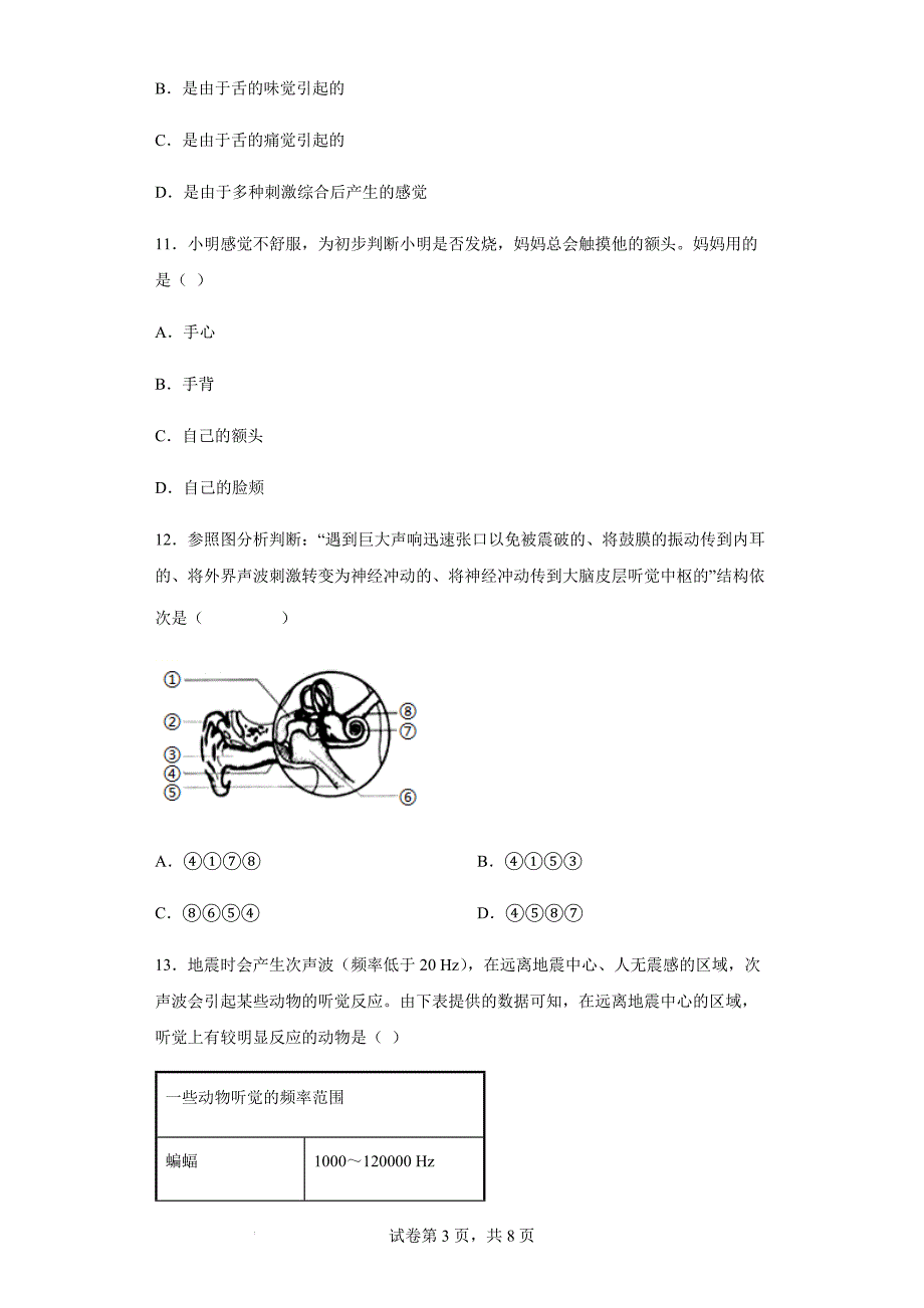 第三章 人体的感觉 达标训练（含答案）_第3页