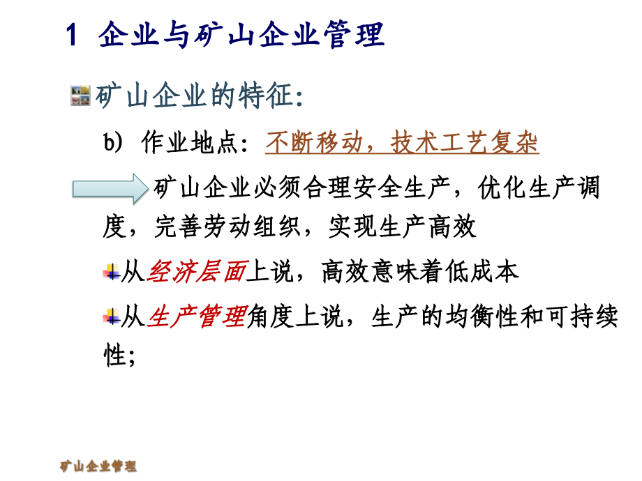 矿山企业管理教学课件汇总完整版电子教案全书整套课件幻灯片最新)_第2页