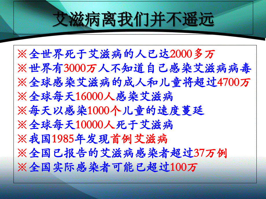 艾滋病防治健康教育_第2页