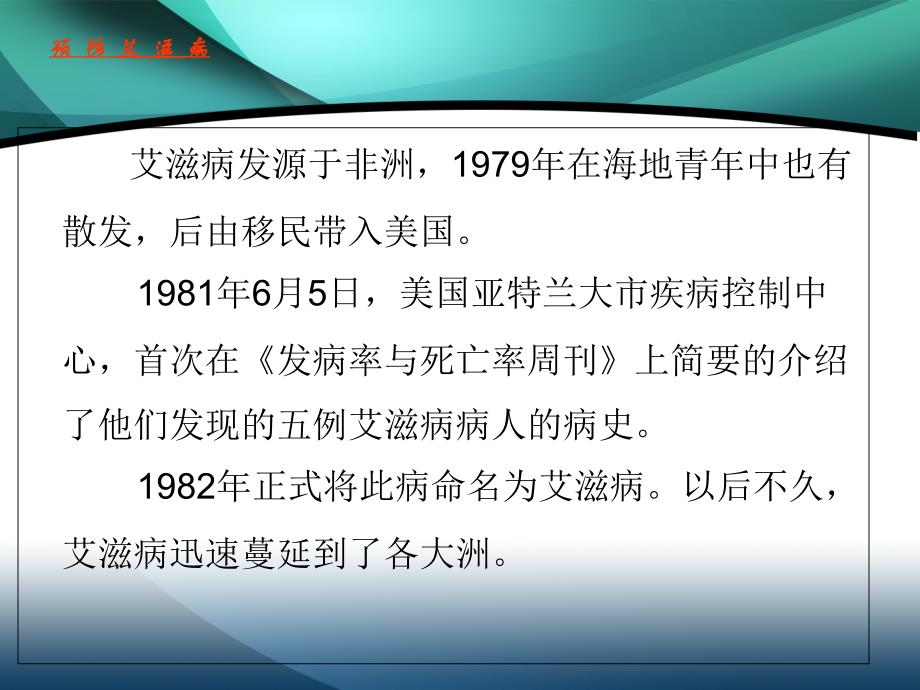 艾滋病防治健康教育_第3页