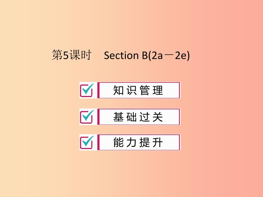 2019年秋九年级英语全册 Unit 14 I remember meeting all of you in Grade 7（第5课时）新人教 新目标版.ppt_第1页