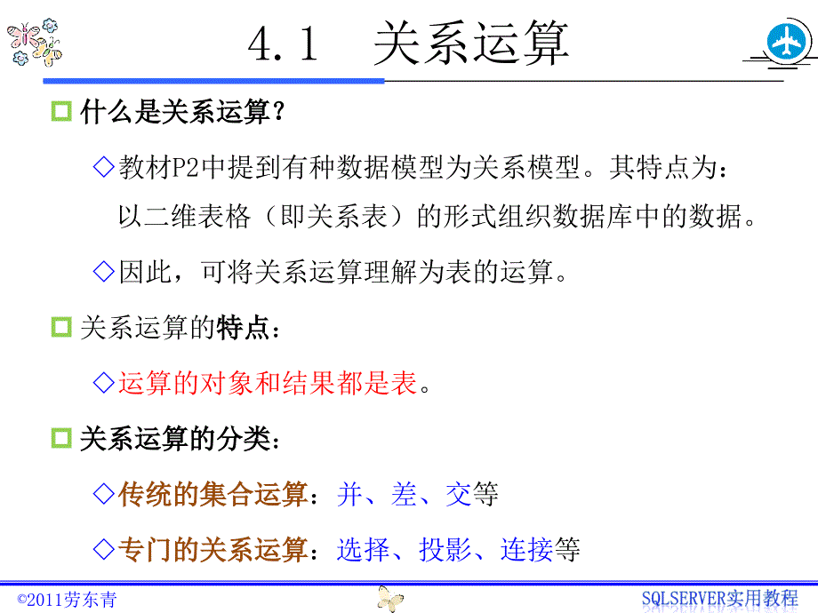 数据库的查询和视图_第3页