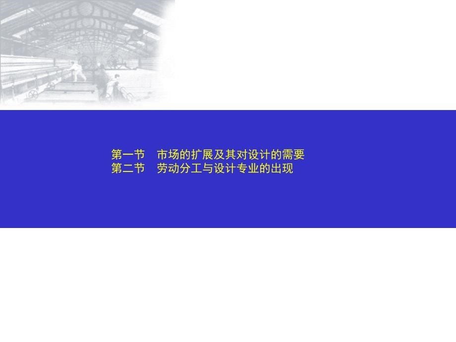 工业设计史第三章.ppt_第5页