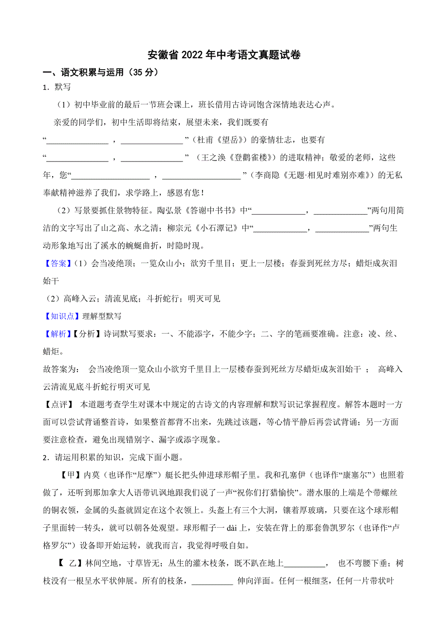 安徽省2022年中考语文真题试卷解析版_第1页