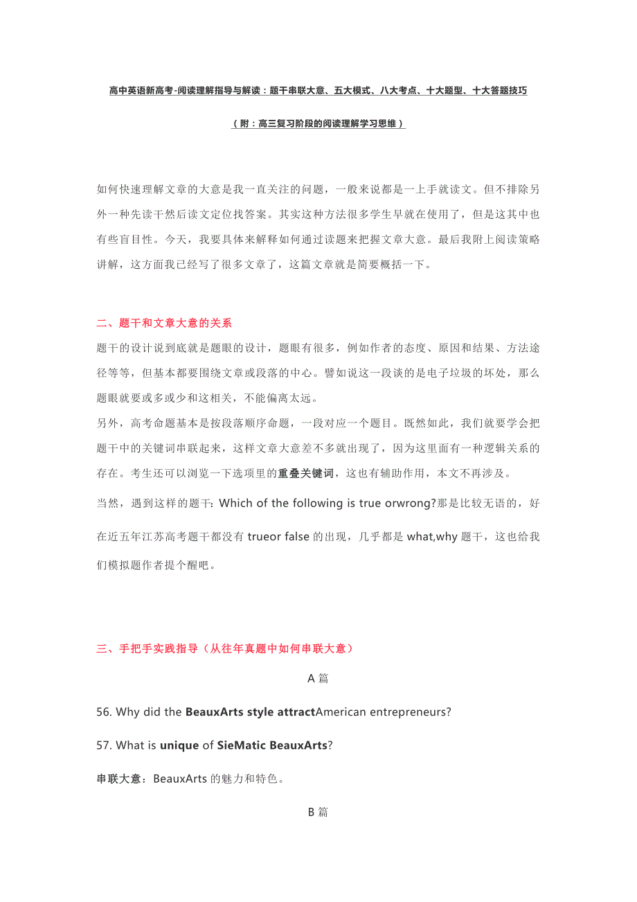 【英语】新高考-阅读理解指导与解读：题干串联大意、五大模式、八大考点、十大题型、十大答题技巧 (1)_第1页