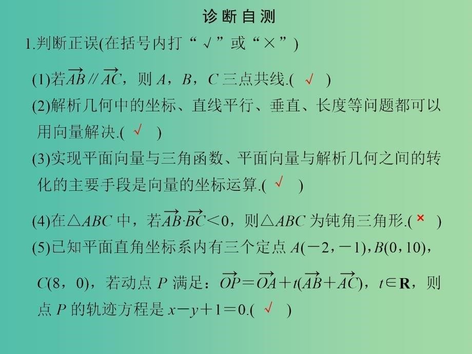 高考数学一轮复习 第五章 平面向量 第4讲 平面向量应用举例课件 理 新人教A版.ppt_第5页