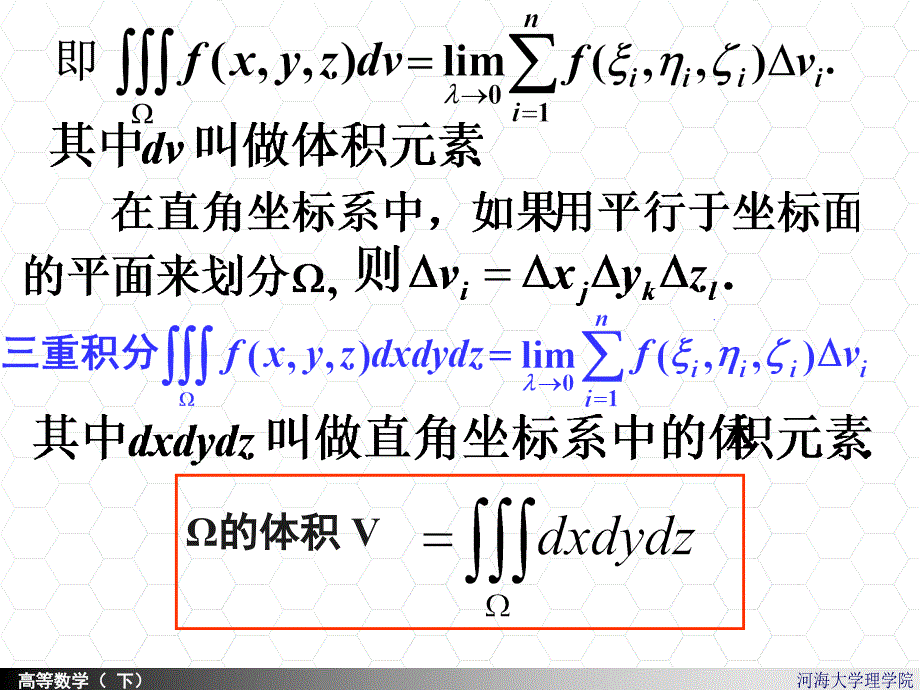 高等数学课件：9-3三重积分_第3页