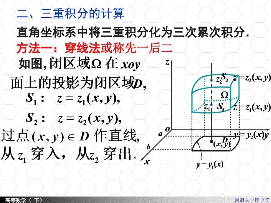 高等数学课件：9-3三重积分_第5页