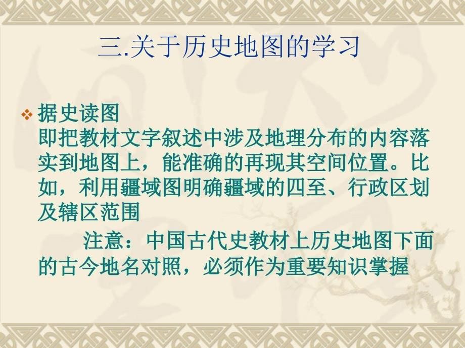 高中历史学习方法指导讲座.ppt_第5页