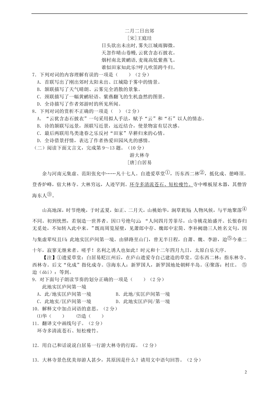 江西省2015年中考语文真题试题（扫描版含答案）_第2页