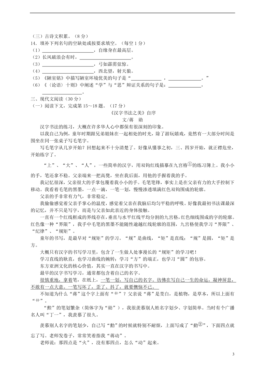 江西省2015年中考语文真题试题（扫描版含答案）_第3页