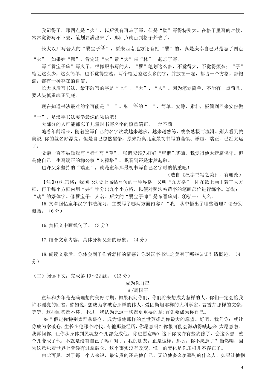 江西省2015年中考语文真题试题（扫描版含答案）_第4页