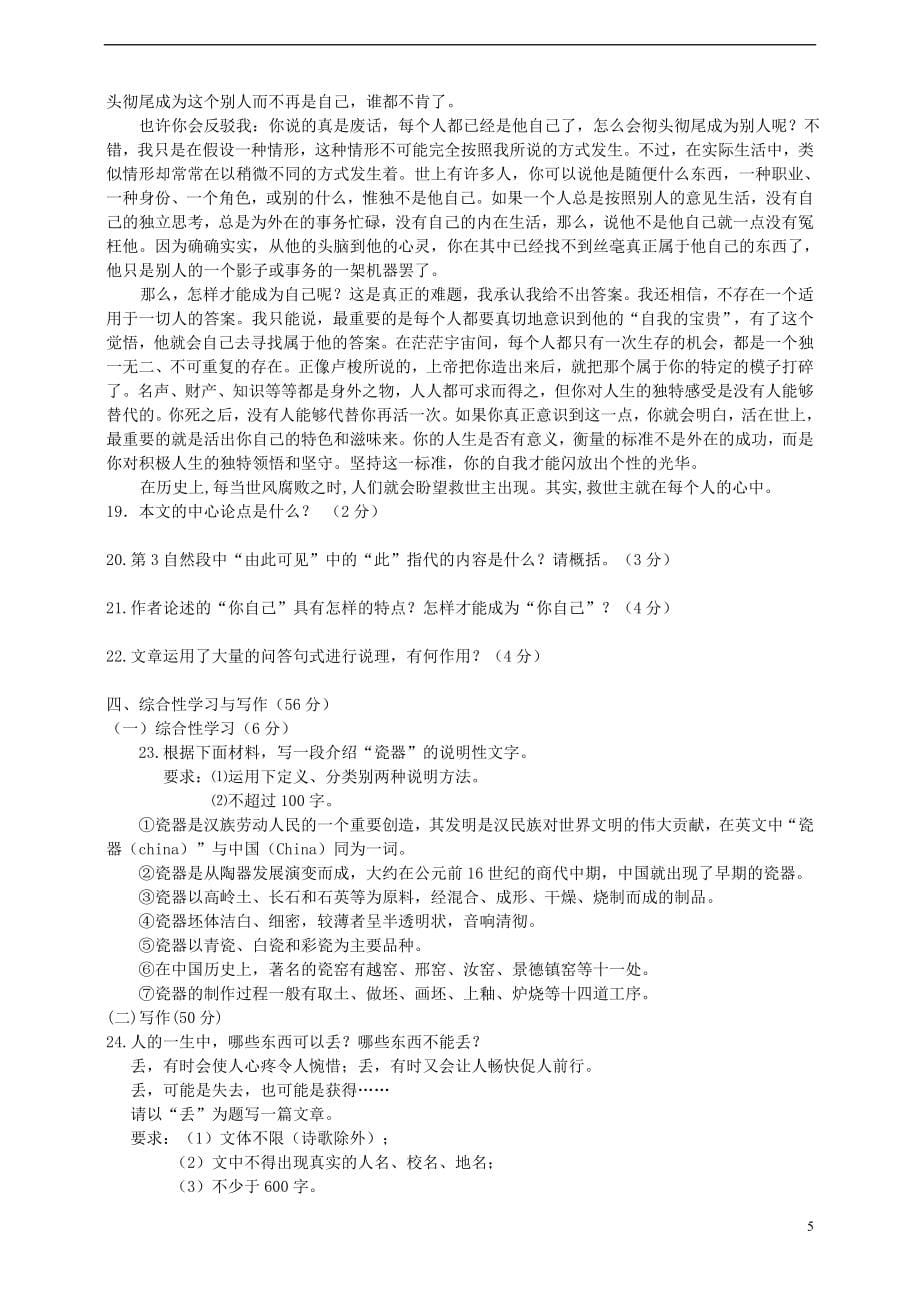 江西省2015年中考语文真题试题（扫描版含答案）_第5页