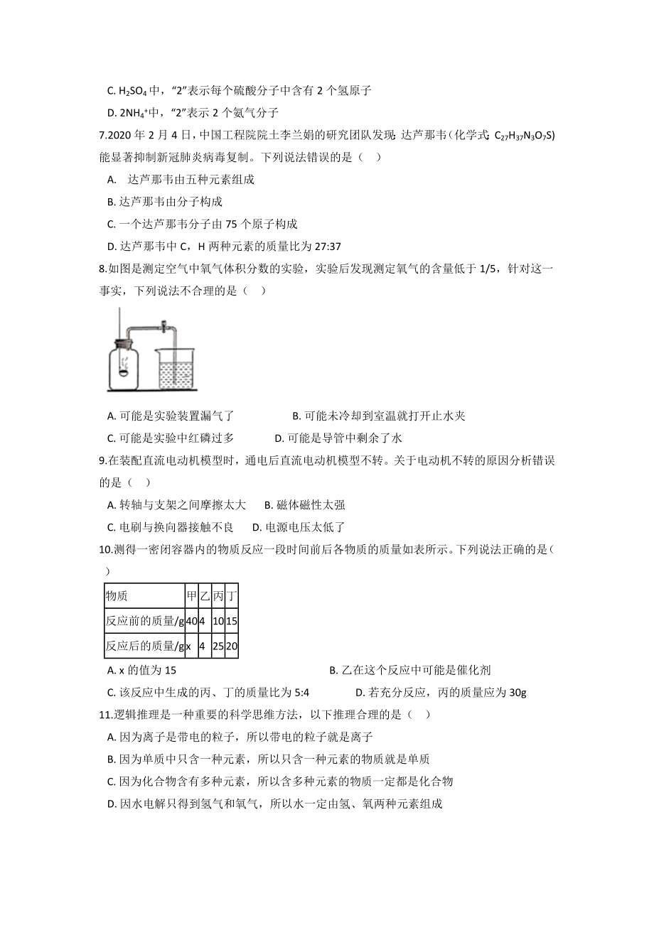 八年级下册科学 期末专项复习-精选选择题Ⅰ（含答案）_第2页